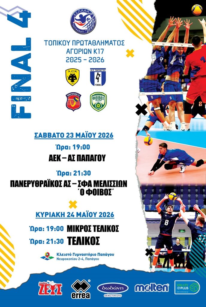 Poster for the 2025–2026 K17 boys volleyball championship with team logos and match schedule for May 23–24, 2026, including AEK vs Papagou and Panerythraikos vs Fos O Foivos, at Papagou gym.