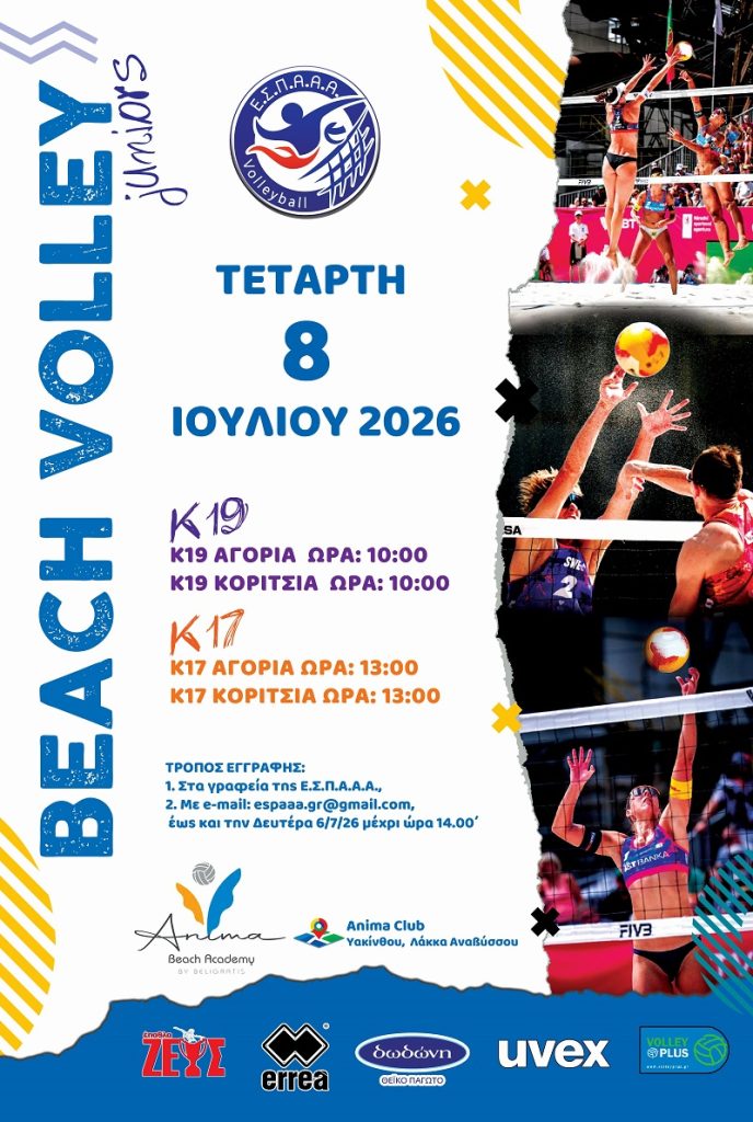 Greek volleyball poster with date July 8, 2026, featuring K19 and K17 categories, logos, and action photos on the right; registration details shown at the bottom.