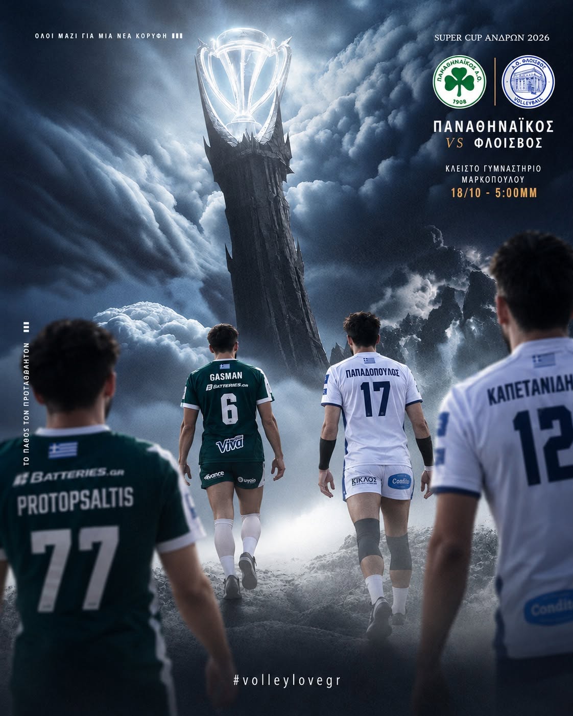 Super Cup Ανδρών 2026 - Παναθηναϊκός εναντίον Φλοίσβου