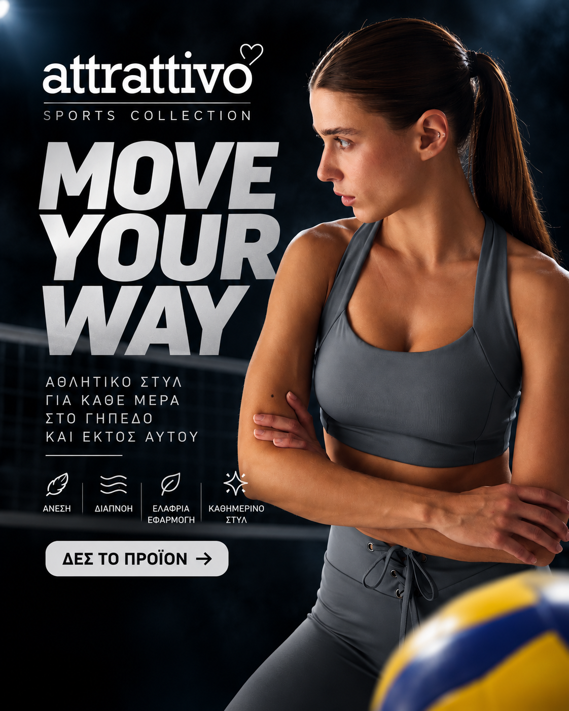 Πρόταση αγοράς από το VolleyLove